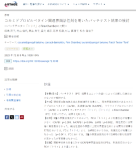 コカミドプロピルベタイン関連界面活性剤を用いたパッチテスト結(jié)果の検討―パッチテスター「トリイ」とFinn?Chamberの比較