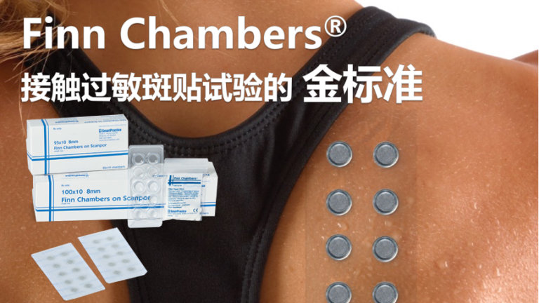 化妝品人體皮膚斑貼試驗