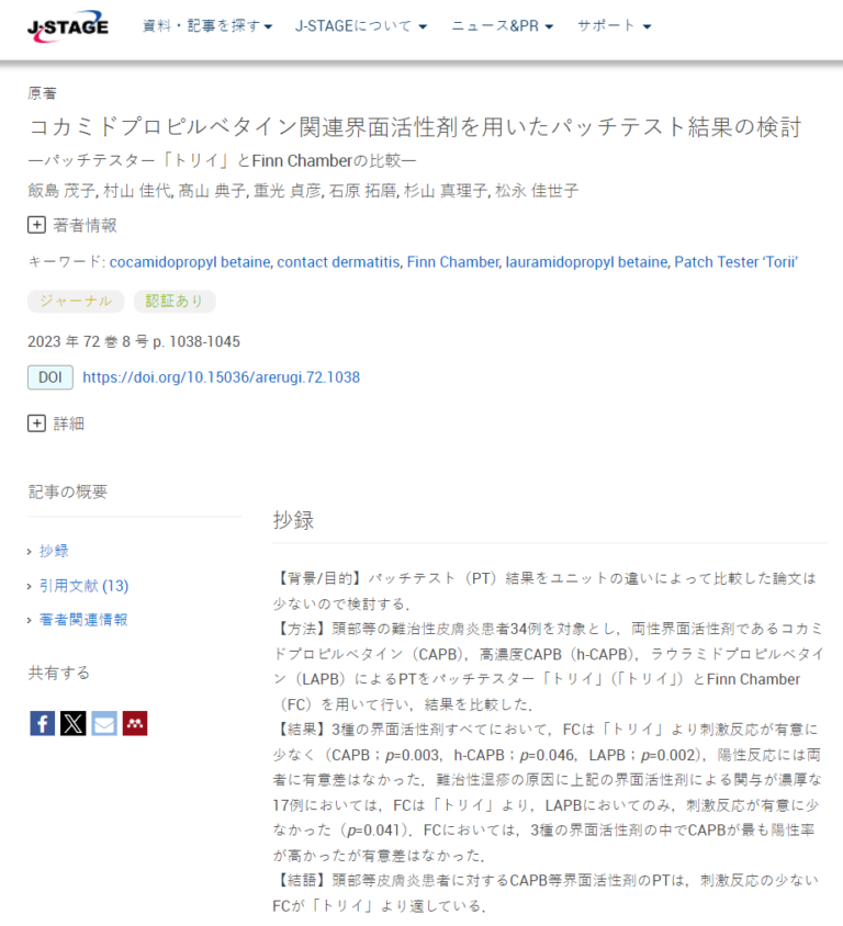 國外研究表明Finn Chamber斑貼器導(dǎo)致的刺激性反應(yīng)更少