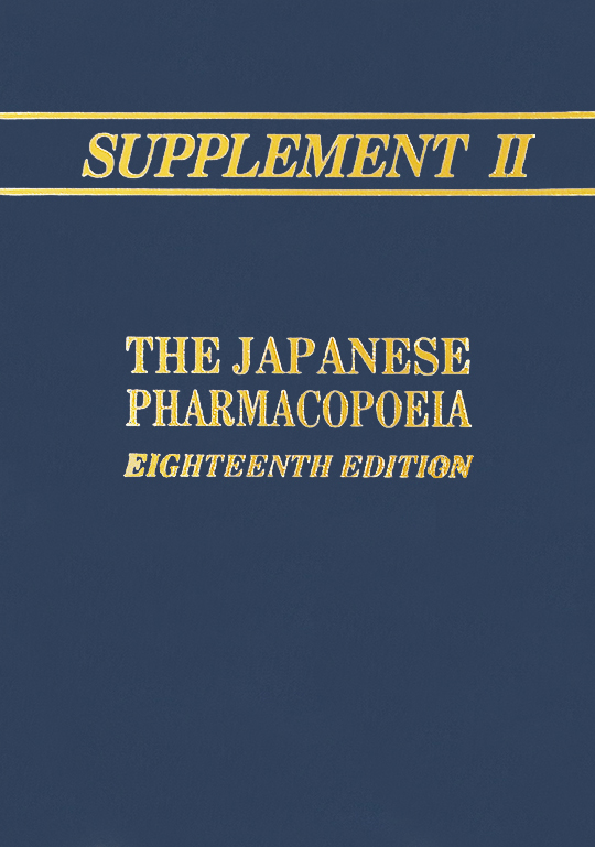 日本藥典第十八版第二增補(bǔ)英文版出版